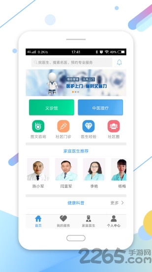 家有健康软件