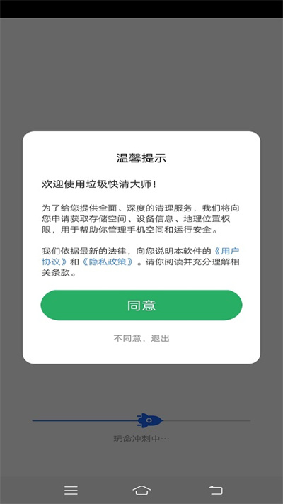 垃圾快清大师官方版