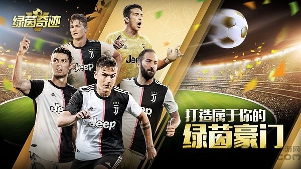 绿茵奇迹小米客户端