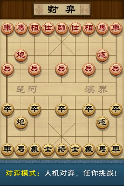 多乐象棋手机版