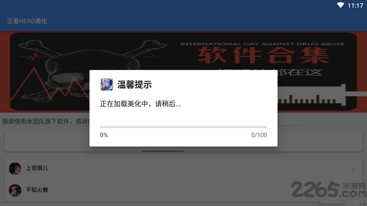 王者hero美化app