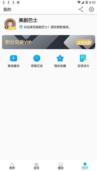 美剧巴士最新版