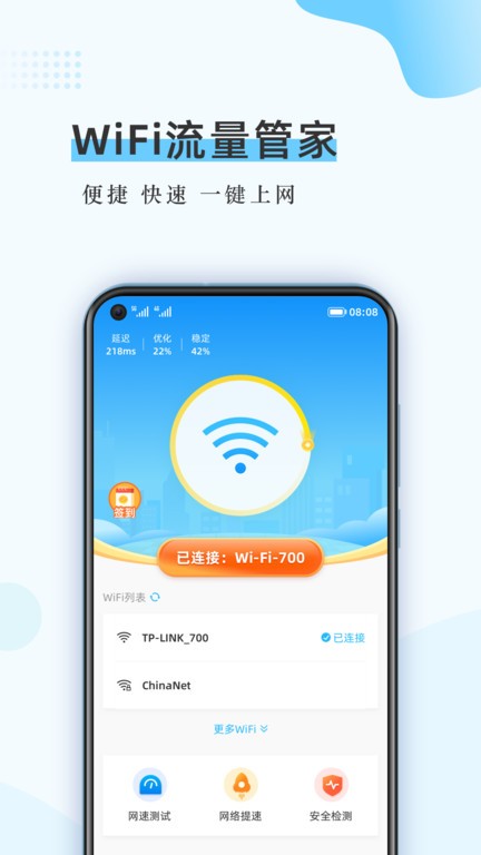 WiFi流量管家app下载