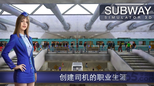 地铁模拟器3D手机版
