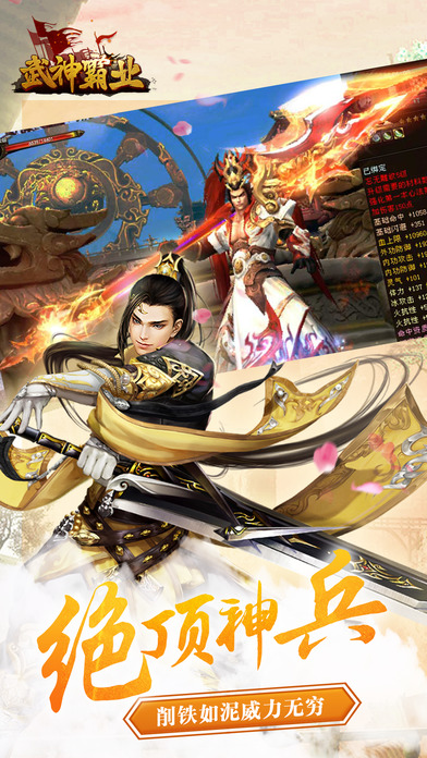 武神霸业手游