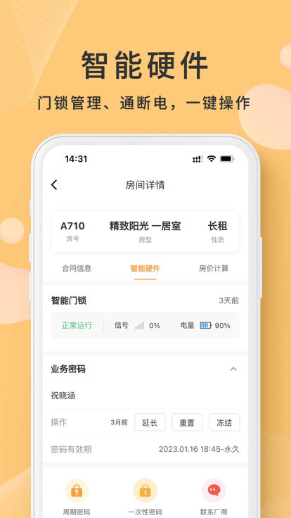 寓总管官方版 寓总管app下载
