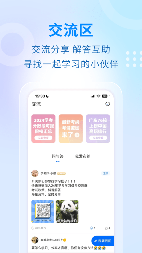 学考妹官方版