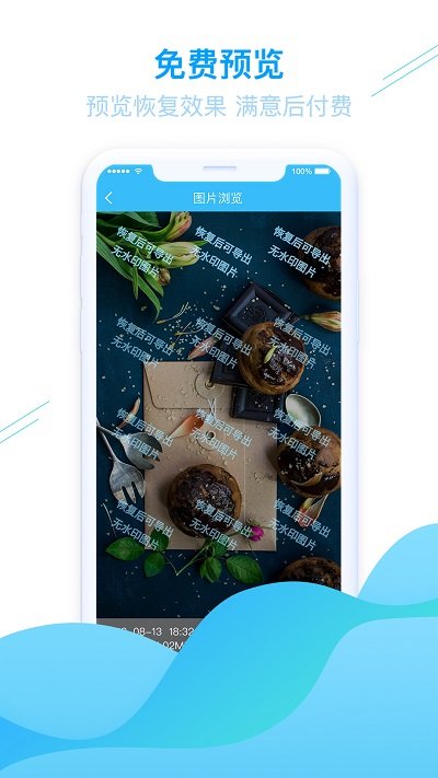 强力手机照片恢复软件