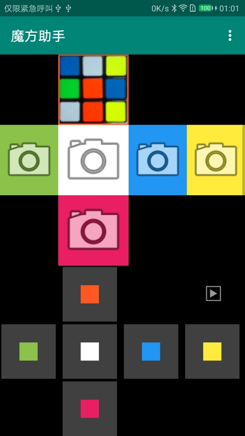 魔方助手app