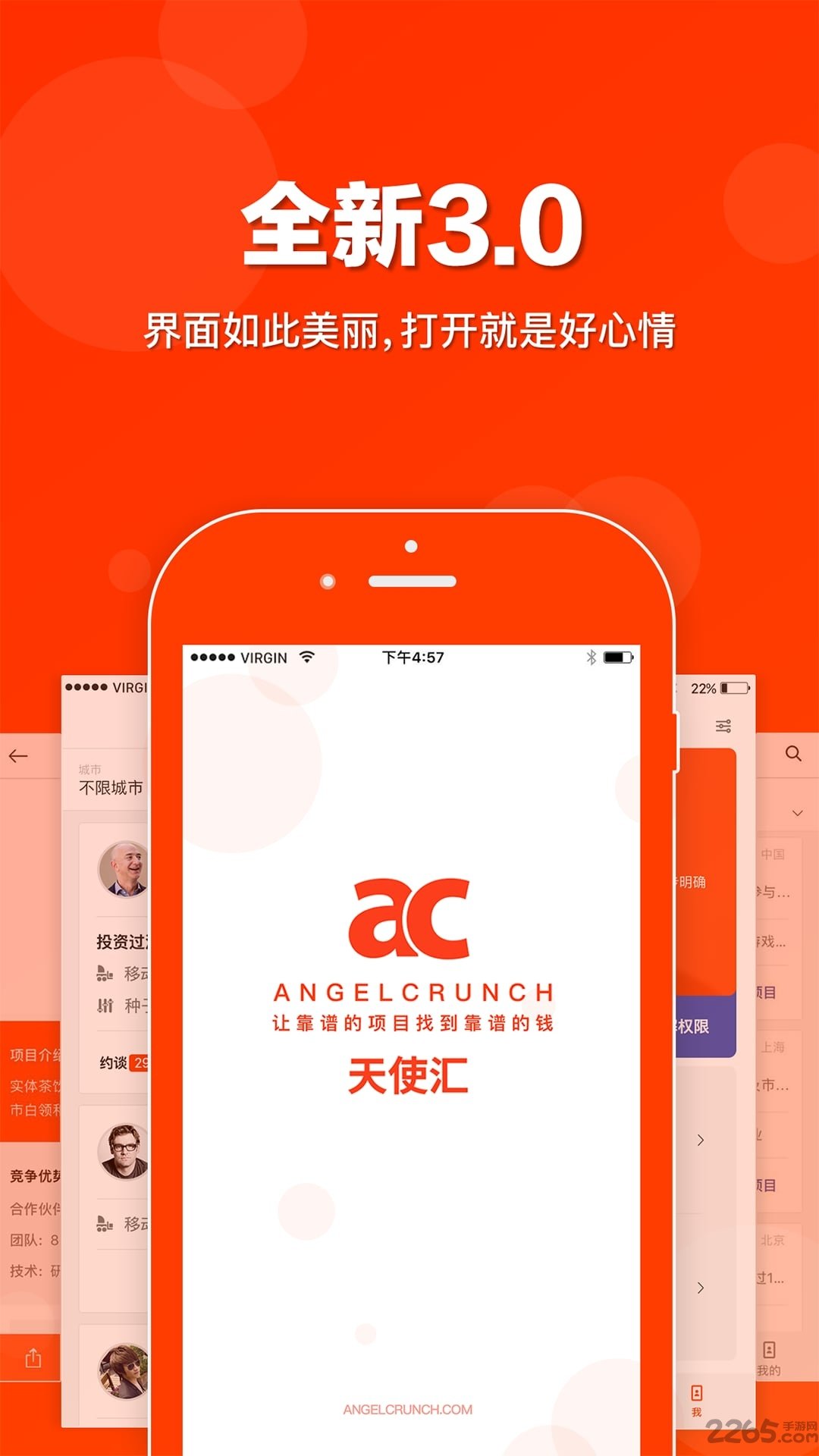 天使汇官方版