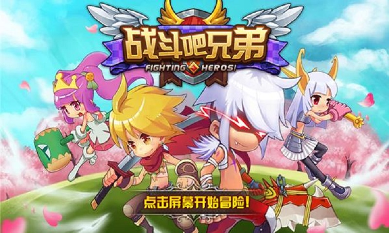 战斗吧兄弟内购破解版