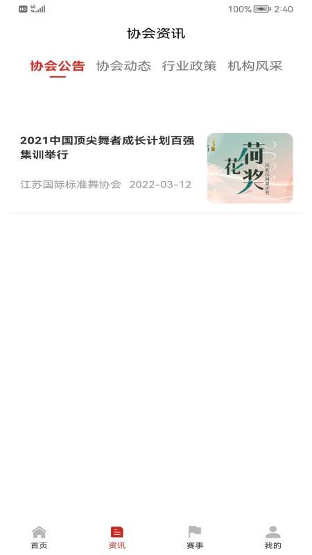 江苏省国标舞app