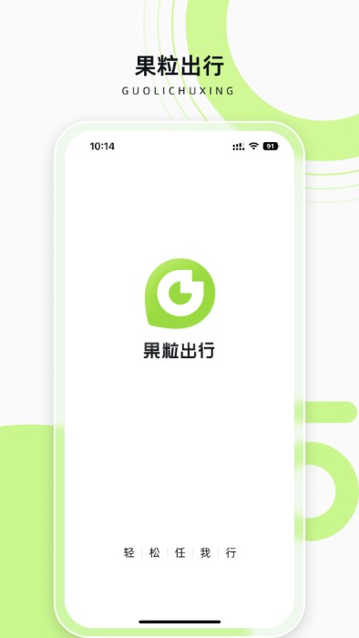 果粒出行app 果粒出行官方下载