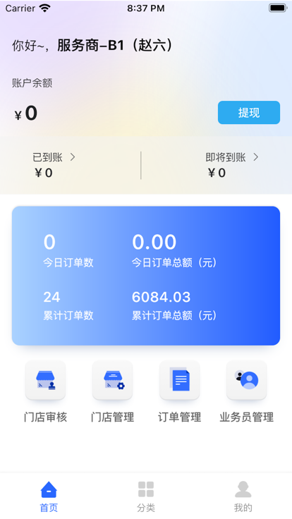 365名品汇服务商端