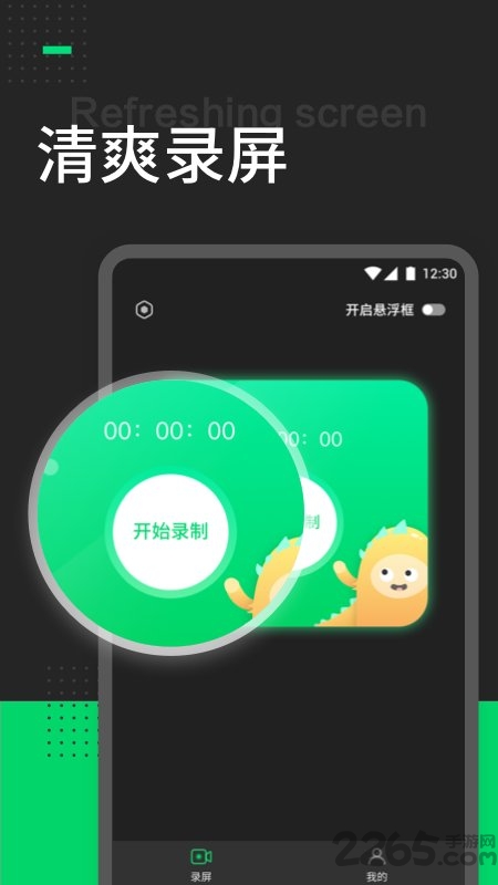帮录屏手机版