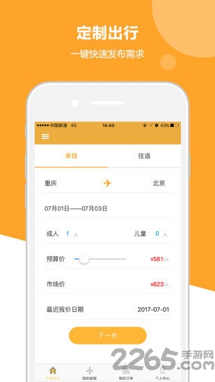 出行定制手机客户端