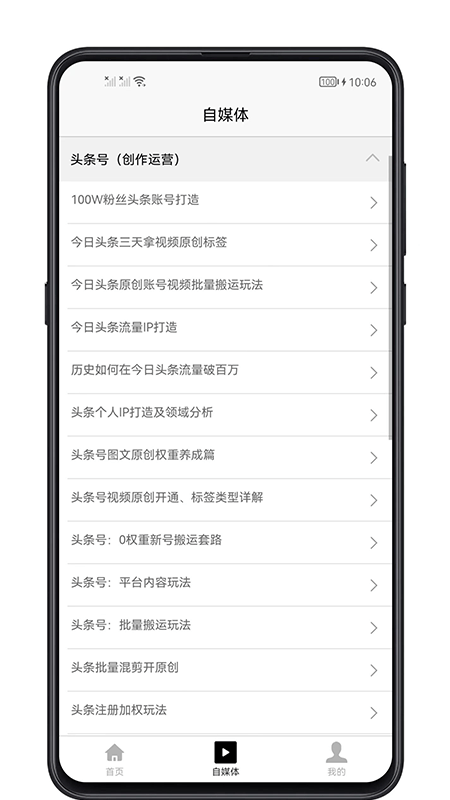 自媒体宝典app