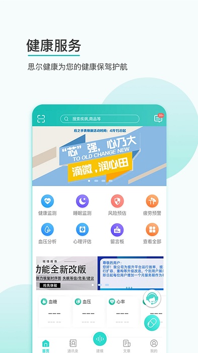 思尔健康智能手表官方版