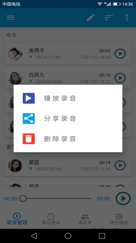 懒人录音app