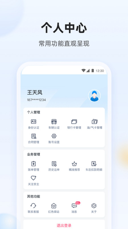 陆鲸司机app 陆鲸司机版