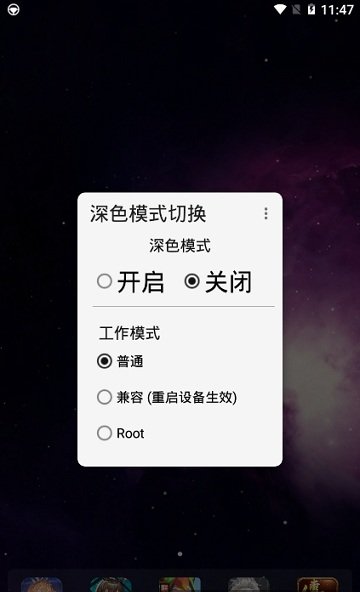 深色模式切换app最新版(darkmodeswitch)