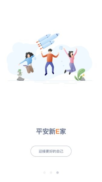 口袋e岗前版app