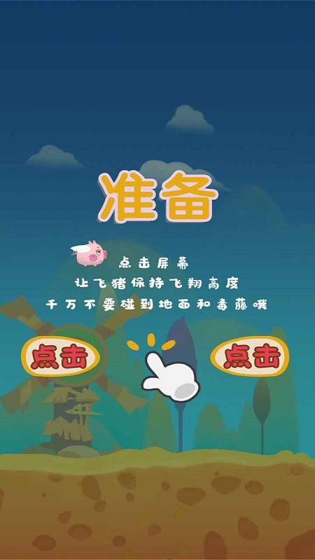 飞猪大逃亡最新版