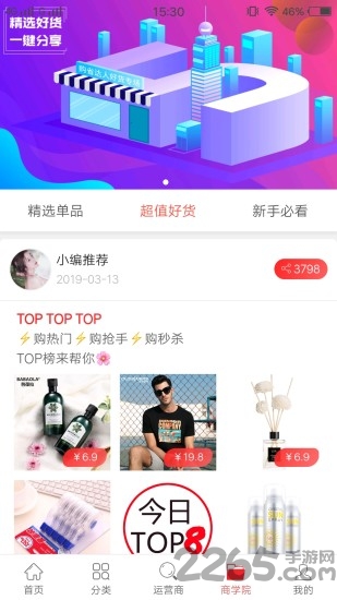 购省达人app