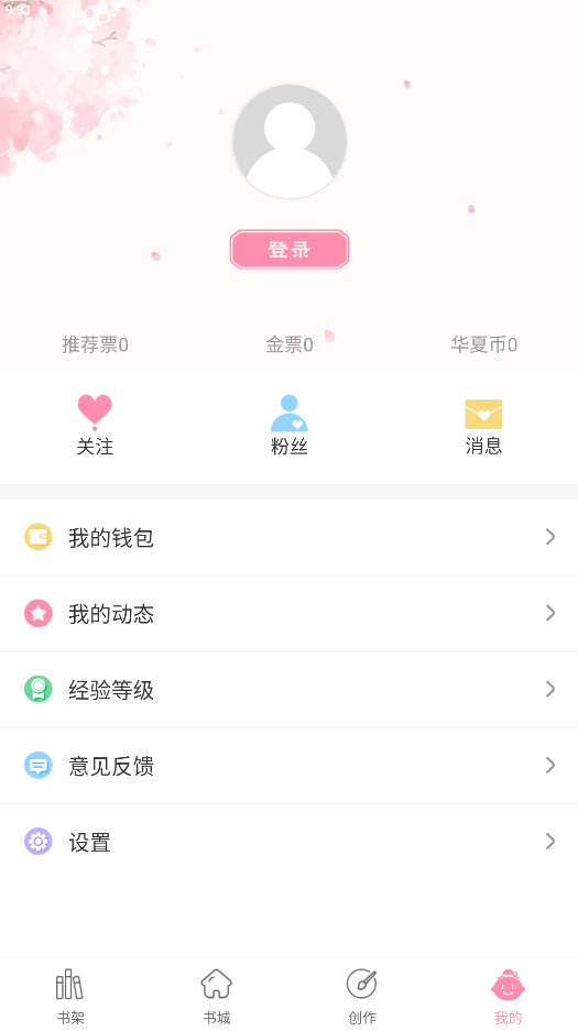 华夏天空app申请成为作者教程 华夏天空app申请成为作者教程