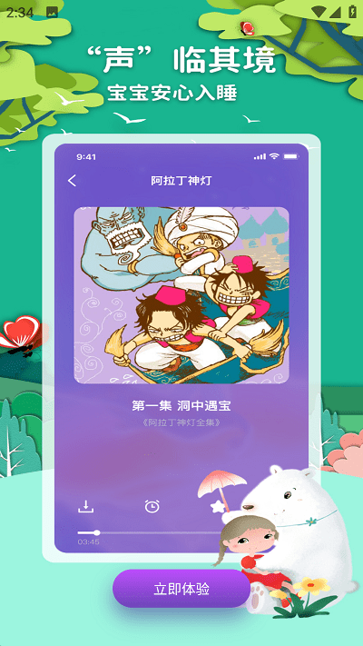 神灯讲故事软件下载