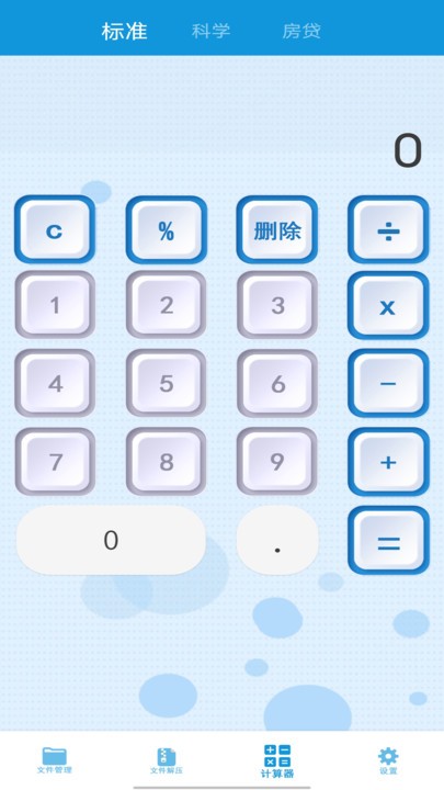 计算器免费app