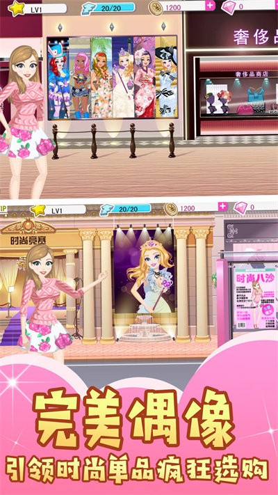 百变女神手机版