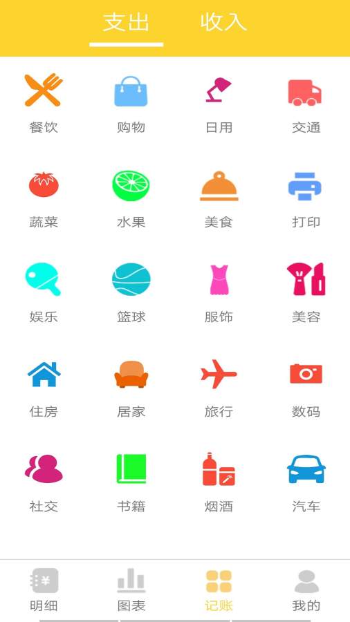 招财猫记账软件
