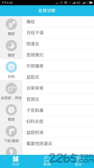 初心女性医生