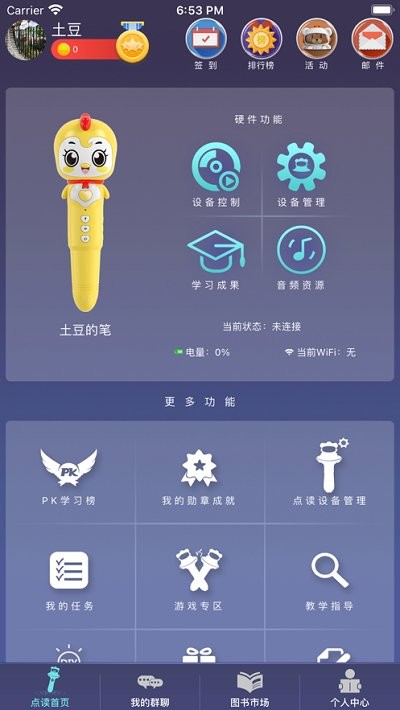 贝易学app下载