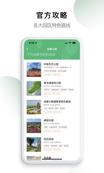 天府绿道官方版
