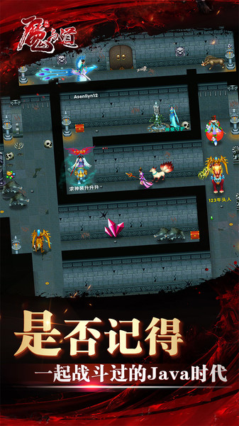 魔与道单机版本