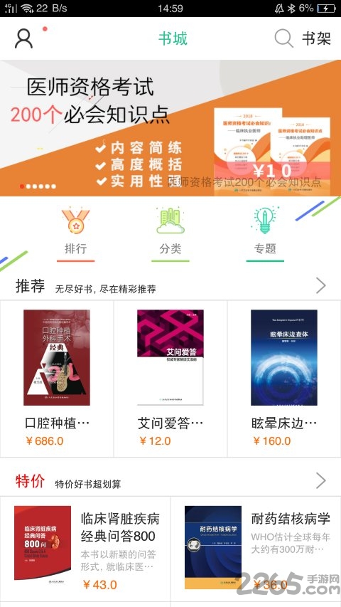 人卫电子书app
