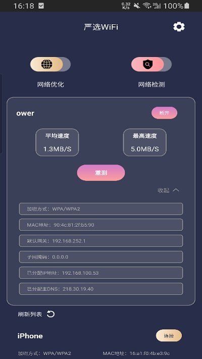 严选wifi手机版