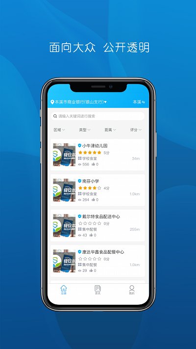 食安本溪管理版app