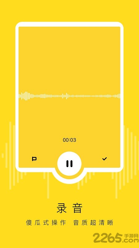 录音鸡专家最新版