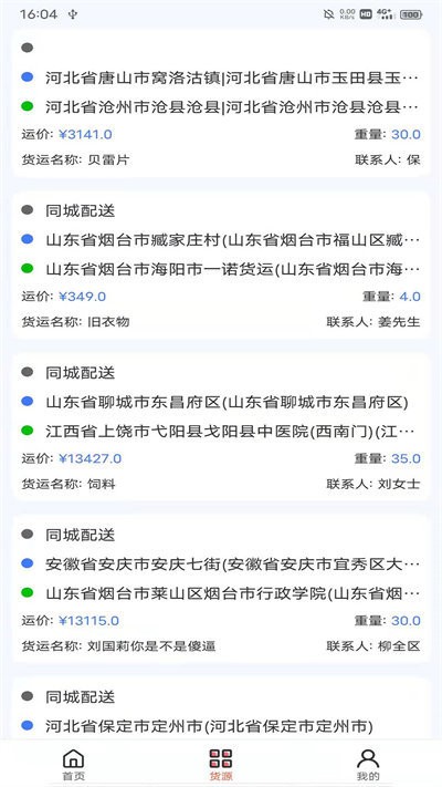 智配仓储app