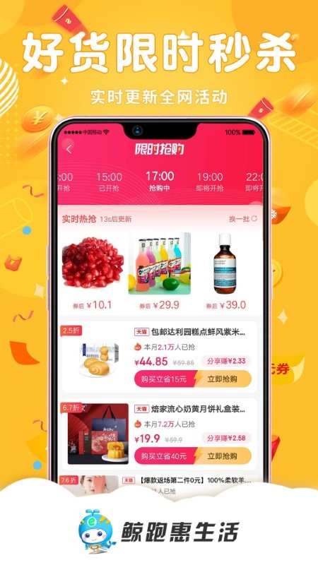 鲸跑惠生活app