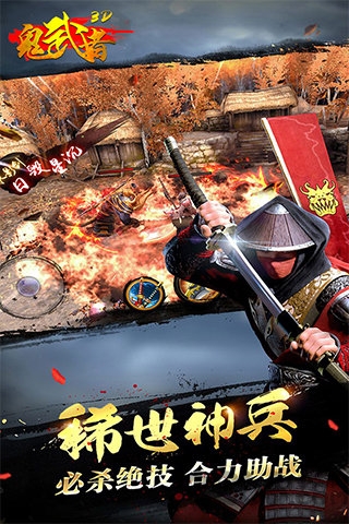 鬼武者3d手游sf 鬼武者3d手游sf