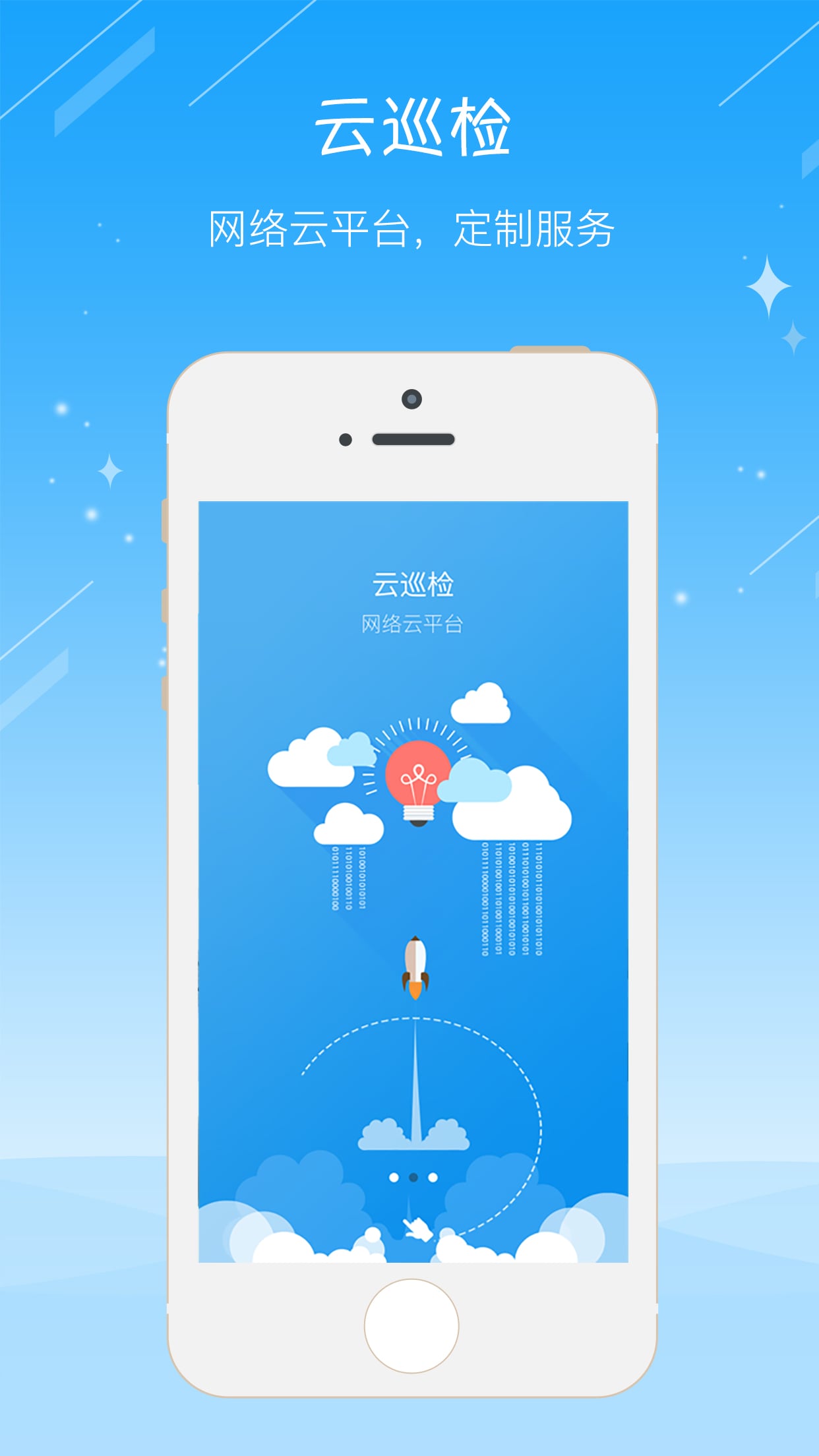 云巡检手机版