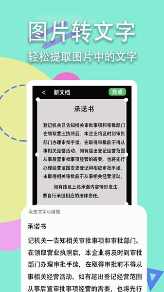 扫描口袋宝官方版(改名扫描全能王免费版)
