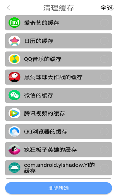 贝贝手机清理助手软件