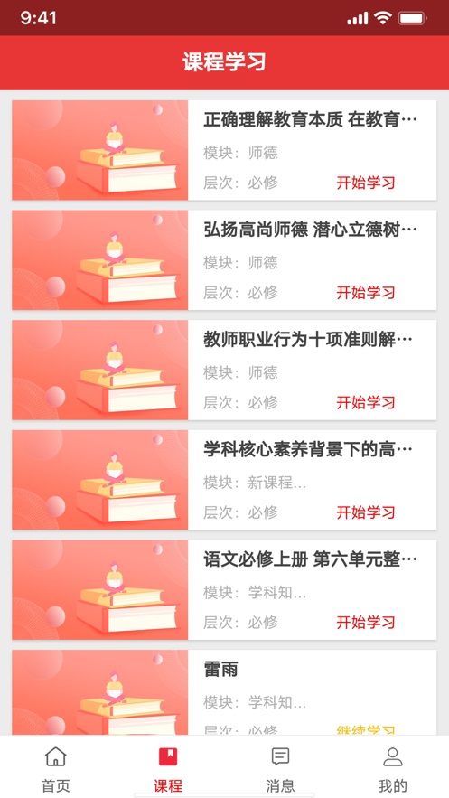 教师教育网官方版 教师教育网app下载