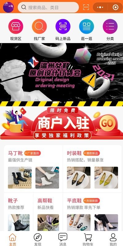 原创购物app下载