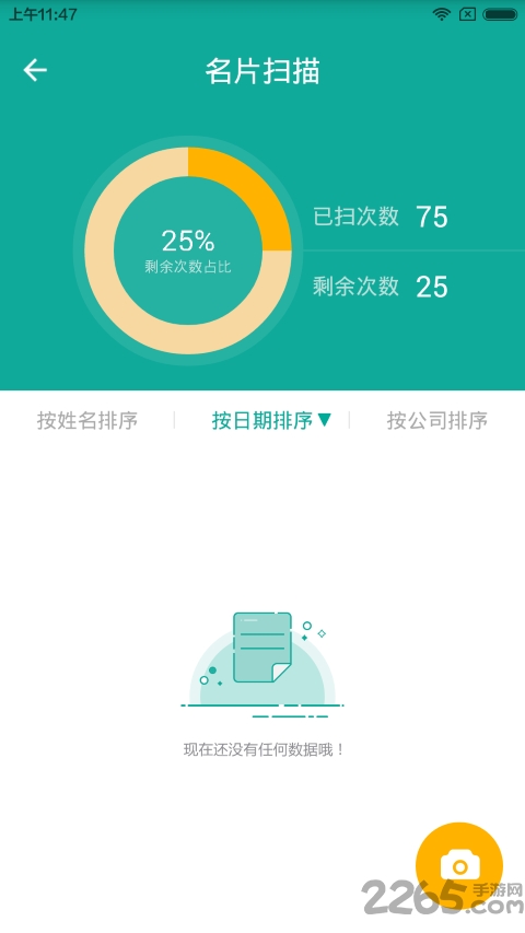 智园通app